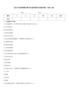 2025年阜新輔警協警考試備考題庫含答案詳解（培優b卷）