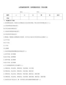 山西省税务师考《涉税服务实务》考试试题