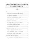 2026中國5G通信基站設備行業市場增長動力與投資機會報告