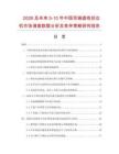 2026及未來5-10年中國雙端直線封邊機市場調查數據分析及競爭策略研究報告