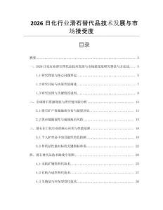 2026日化行業滑石替代品技術發展與市場接受度