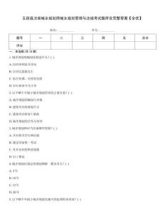 玉田县注册城乡规划师城乡规划管理与法规考试题库含完整答案【全优】