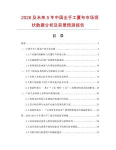 2026及未來5年中國全手工廈布市場現狀數據分析及前景預測報告
