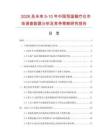 2026及未來5-10年中國恒溫蠟療儀市場調查數據分析及競爭策略研究報告