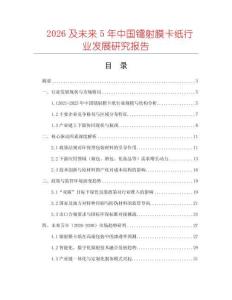 2026及未來5年中國鐳射膜卡紙行業發展研究報告