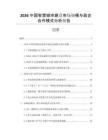 2026中國智慧城市建設市場規模與政企合作模式分析報告