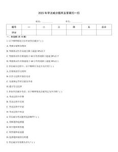 2025年學法減分題庫及答案掃一掃