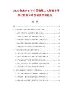 2026及未來5年中國瓷雕工藝陶瓷市場現狀數據分析及前景預測報告
