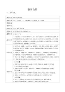 Web前端開發(fā)技術（AIGC版） 教案-第3單元 HTML5表單控件（上）與內聯框架——優(yōu)化大國工匠交互網頁（教案3：2 學時）