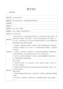 Web前端開發(fā)技術（AIGC版） 教案-第3單元 HTML表單控件應用——制作志愿活動征集表單網頁（教案6：2 學時）