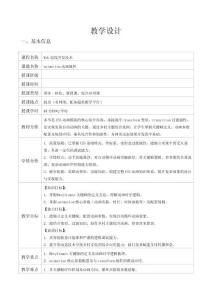 Web前端開發(fā)技術(shù)（AIGC版） 教案-第7單元 animation動畫屬性（教案4：2 學(xué)時）