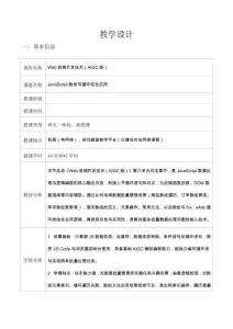 Web前端開發(fā)技術（AIGC版） 教案-第8單元 JavaScript數組與循環(huán)結合應用（教案7：2 學時）