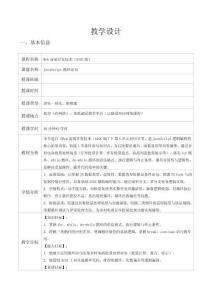 Web前端開發(fā)技術（AIGC版） 教案-第8單元 JavaScript循環(huán)語句（教案6：2 學時）