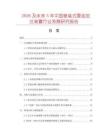 2026及未來5年中國壁裝式要油加注裝置行業發展研究報告