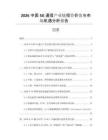 2026中國(guó)5G通信產(chǎn)業(yè)鏈投資價(jià)值與市場(chǎng)機(jī)遇分析報(bào)告