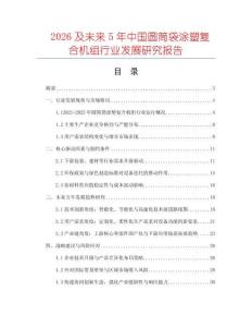 2026及未來5年中國圓筒袋涂塑復合機組行業發展研究報告