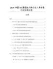 2026中國(guó)5G通信技術(shù)商業(yè)化應(yīng)用前景預(yù)測(cè)分析報(bào)告