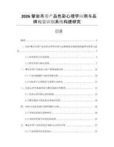 2026攀巖吊帶產品色彩心理學應用與品牌視覺識別系統構建研究