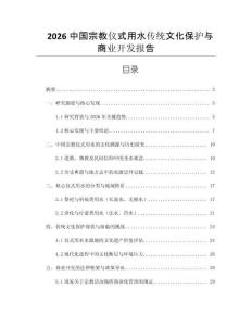 2026中國宗教儀式用水傳統文化保護與商業開發報告