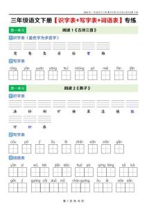 三年級語文下冊課后三表專練
