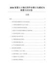 2026智慧農(nóng)業(yè)物聯(lián)網(wǎng)平臺商業(yè)化模式與前景預(yù)測報告