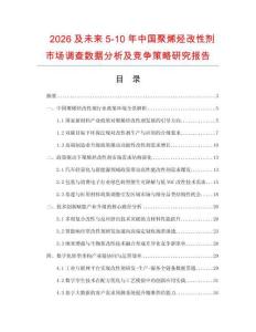 2026及未來5-10年中國聚烯烴改性劑市場調查數據分析及競爭策略研究報告
