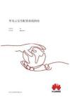 2025年華為云安全配置基線指南-華為