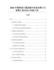 2026中國制造業(yè)園區(qū)集中式洗衣房設(shè)備配置標(biāo)準(zhǔn)與運(yùn)營效益評估