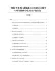 2026中國5G通信基礎(chǔ)設(shè)施建設(shè)進展與應(yīng)用場景商業(yè)化潛力評估報告