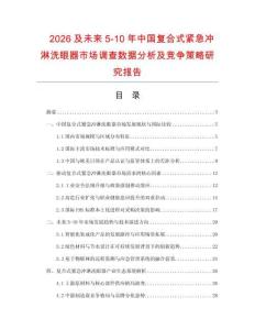 2026及未來5-10年中國復合式緊急沖淋洗眼器市場調查數據分析及競爭策略研究報告