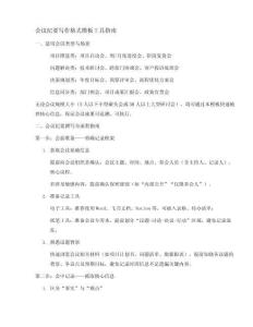 會議紀要寫作格式模板含多種記錄類型示例