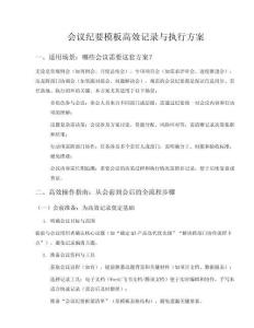 會議紀要模板高效記錄與執行方案