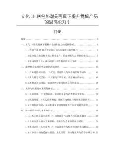 文化IP聯名熱潮是否真正提升凳椅產品的溢價能力？