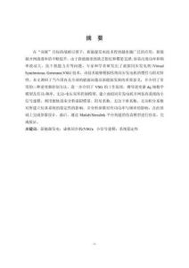 VSG并網系統參數設計與仿真