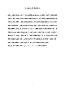 養老院信息管理系統