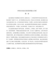 養殖企業溫氏集團盈利能力分析