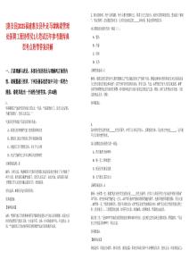 [惠安縣]2025福建惠安縣外走馬埭海堤管理處招聘工程協管員1人筆試歷年參考題庫典型考點附帶答案詳解