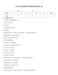 2025年通化輔警招聘考試題庫及答案詳解一套