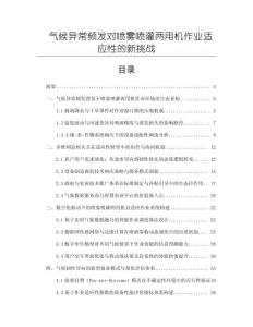 氣候異常頻發對噴霧噴灌兩用機作業適應性的新挑戰