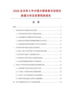 2026及未來5年中國木犀草素市場現狀數據分析及前景預測報告