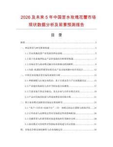 2026及未來5年中國苦水玫瑰花蕾市場現狀數據分析及前景預測報告
