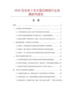 2026及未來5年中國會椅架行業發展研究報告