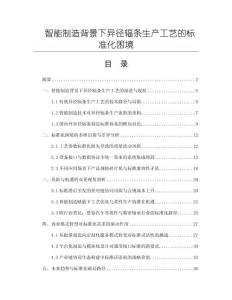 智能制造背景下異徑輻條生產工藝的標準化困境