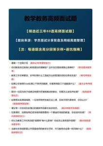 《2026年最新》教學教務崗位高頻面試題包含詳細解答