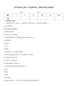 一级注册结构工程师《专业基础考试》真题及答案【完整版】