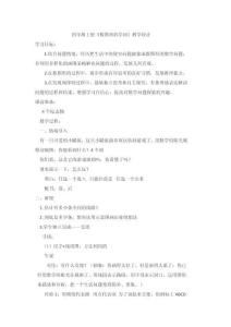 四年級上冊《數圖形的學問》教學設計