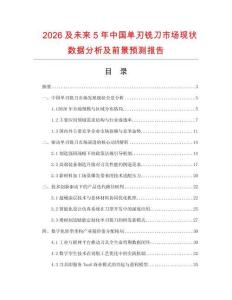 2026及未來5年中國單刃銑刀市場現狀數據分析及前景預測報告