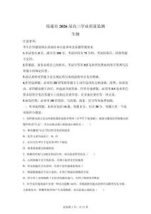 2026年江蘇南通市高三一模高考生物試卷試題（精校打印）