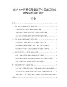 全球BDO貿易格局重塑下中國出口通道的戰略脆弱性分析