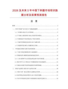 2026及未來(lái)5年中國(guó)下料器市場(chǎng)現(xiàn)狀數(shù)據(jù)分析及前景預(yù)測(cè)報(bào)告